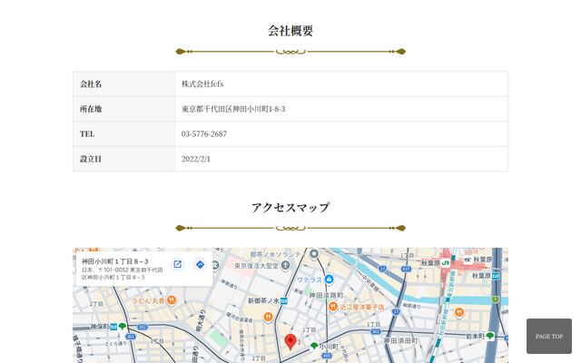 株式会社ｆｃｆｓの公式サイト