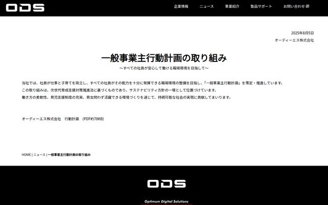 オーディーエス株式会社