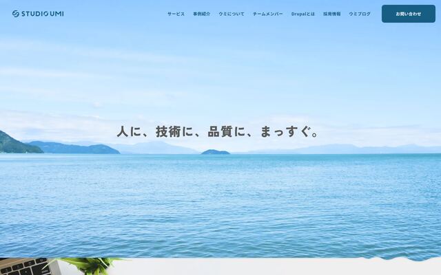 スタジオ・ウミ株式会社の公式サイト
