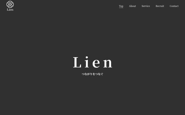 株式会社Ｌｉｅｎの公式サイト