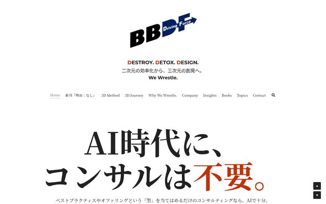 ＢＢドライビングフォース株式会社