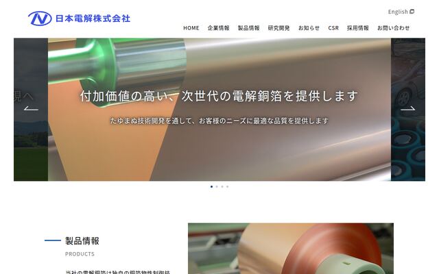 日本電解株式会社の公式サイト