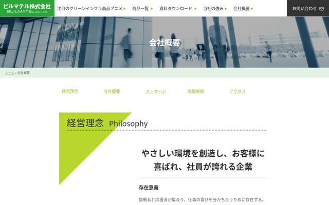 ビルマテル株式会社の公式サイト