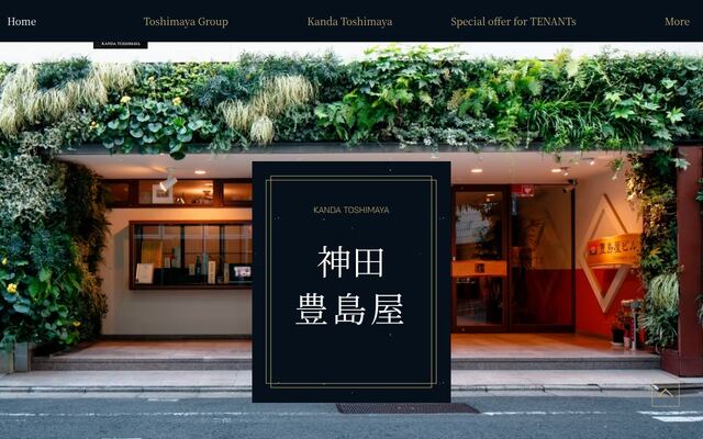有限会社神田豊島屋の公式サイト