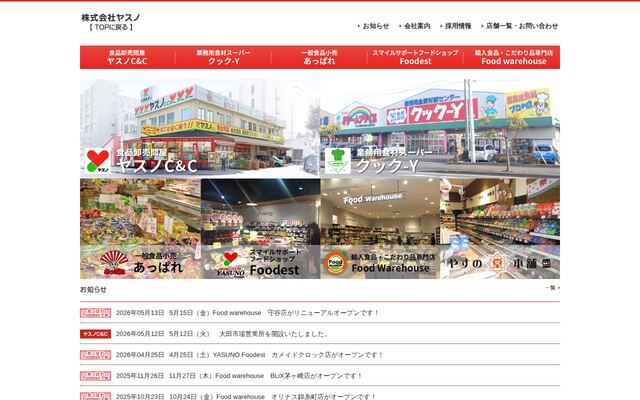 有限会社ヤスノの公式サイト