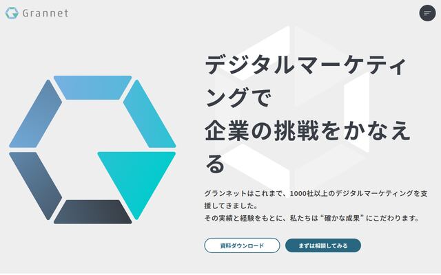 有限会社グランネットの公式サイト
