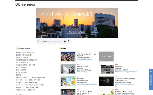 有限会社モン・クリエイティブの公式サイト