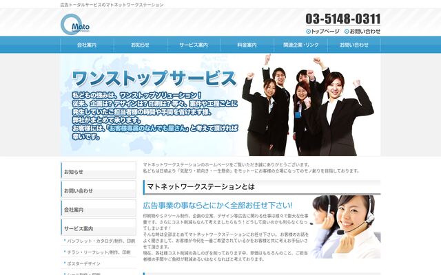有限会社マトネットワークステーション