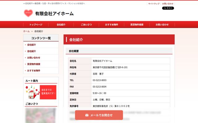 有限会社アイホームの公式サイト