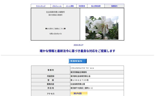 有限会社東京労務総合事務所