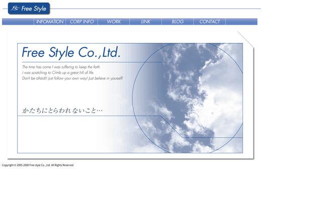 有限会社フリースタイルの公式サイト