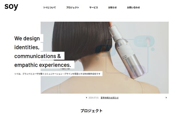 有限会社ソイの公式サイト