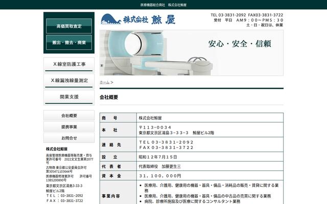 株式会社鯨屋の公式サイト