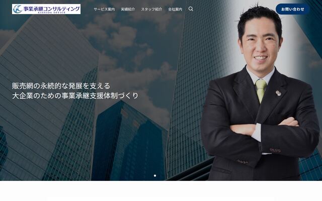 事業承継コンサルティング株式会社の公式サイト