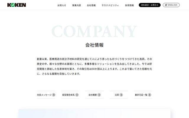 株式会社高研の公式サイト