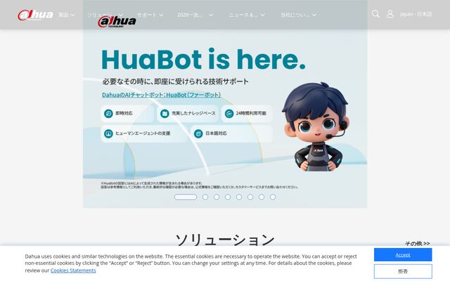 Ｄａｈｕａ　Ｔｅｃｈｎｏｌｏｇｙ　Ｊａｐａｎ合同会社