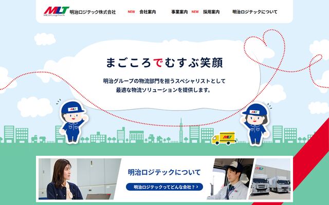 明治ロジテック株式会社
