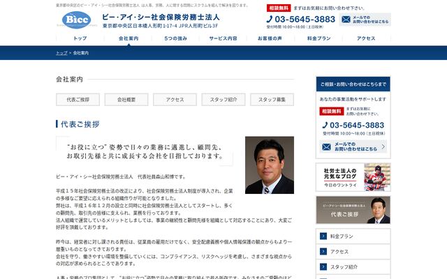ビー・アイ・シー社会保険労務士法人