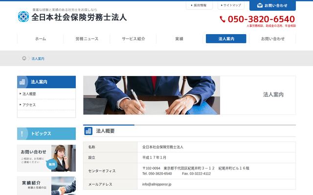 全日本社会保険労務士法人