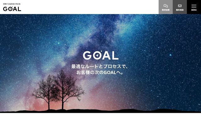 行政書士法人ＧＯＡＬ