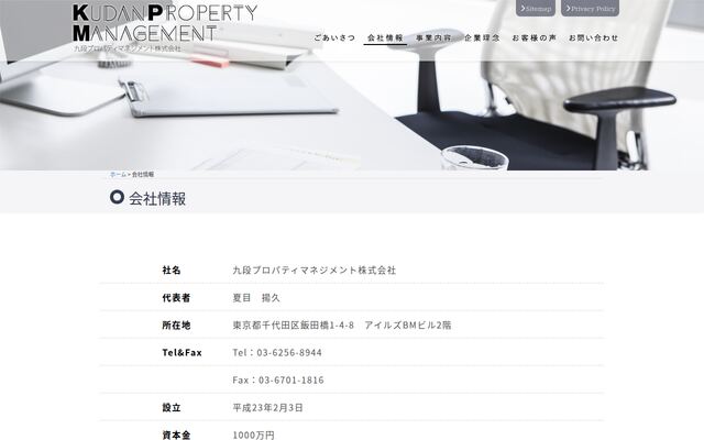 九段プロパティマネジメント株式会社の公式サイト