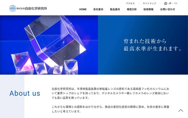 株式会社白辰化学研究所の公式サイト