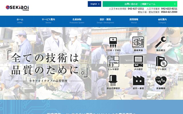 セキアオイテクノ株式会社の公式サイト