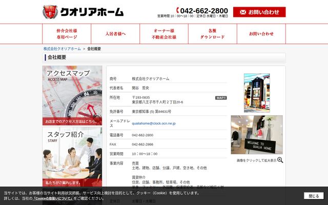 株式会社クオリアホームの公式サイト