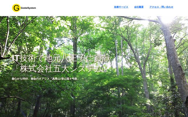 株式会社五大システムの公式サイト