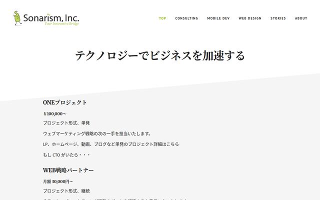 ソナーリズム株式会社の公式サイト