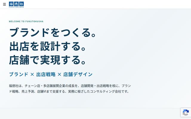 株式会社福徳社の公式サイト