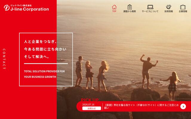 有限会社ジェイラインの公式サイト