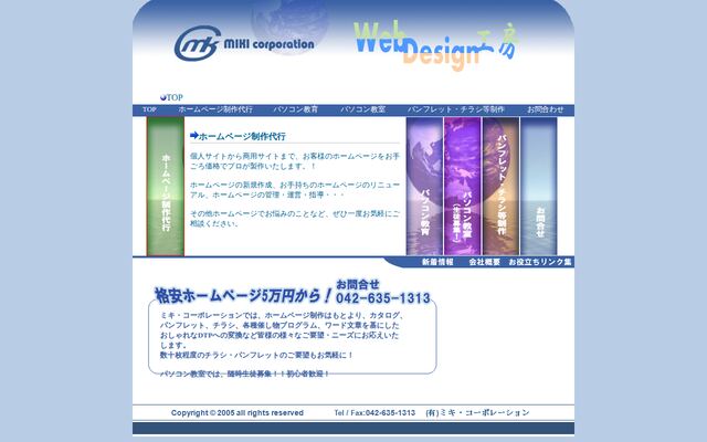 有限会社ミキ・コーポレーションの公式サイト