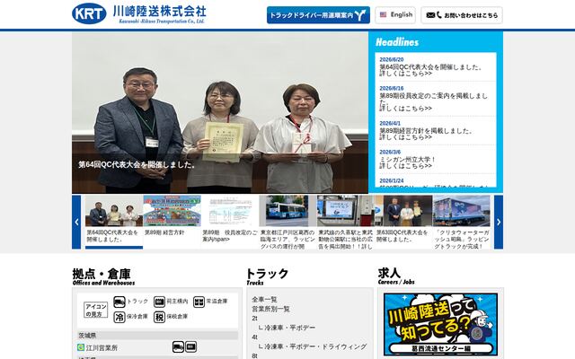 川崎陸送株式会社の公式サイト