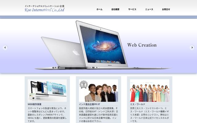クー・インターナショナル株式会社の公式サイト