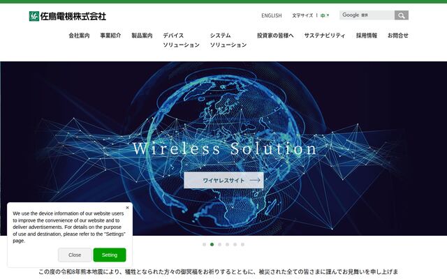 佐鳥電機株式会社の公式サイト