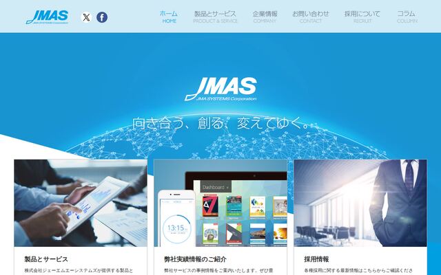 株式会社ジェーエムエーシステムズの公式サイト