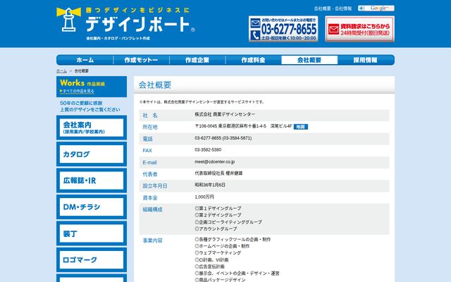 株式会社商業デザインセンターの公式サイト