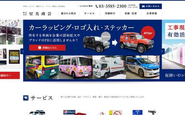 株式会社星光商会の公式サイト