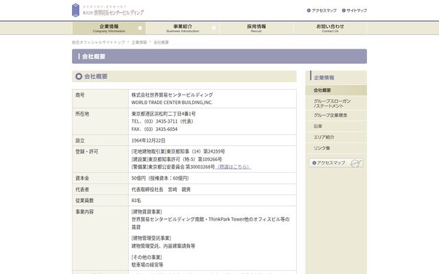 株式会社世界貿易センタービルディングの公式サイト