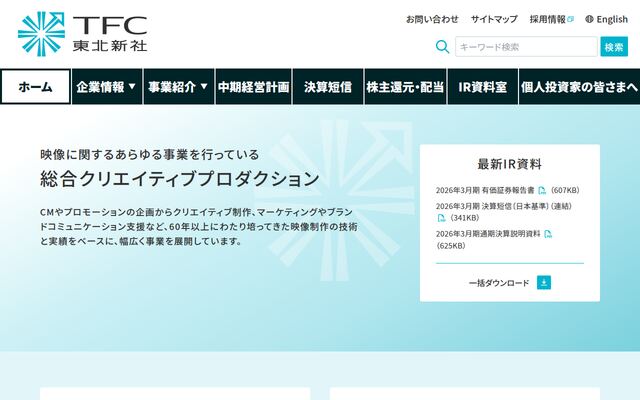 株式会社東北新社の公式サイト