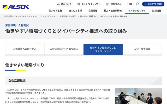 ＡＬＳＯＫ株式会社