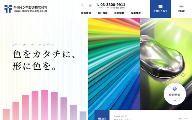 帝国インキ製造株式会社の公式サイト