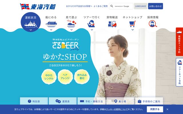 東海汽船株式会社