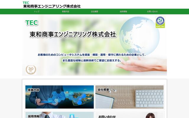 東和商事エンジニアリング株式会社の公式サイト
