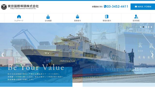 東京国際埠頭株式会社の公式サイト