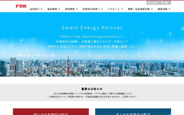 ＦＤＫ株式会社の公式サイト