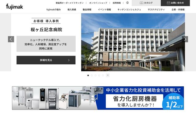 株式会社フジマックの公式サイト