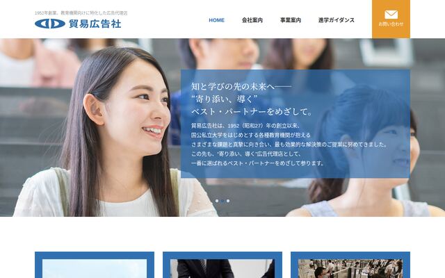 株式会社貿易広告社の公式サイト