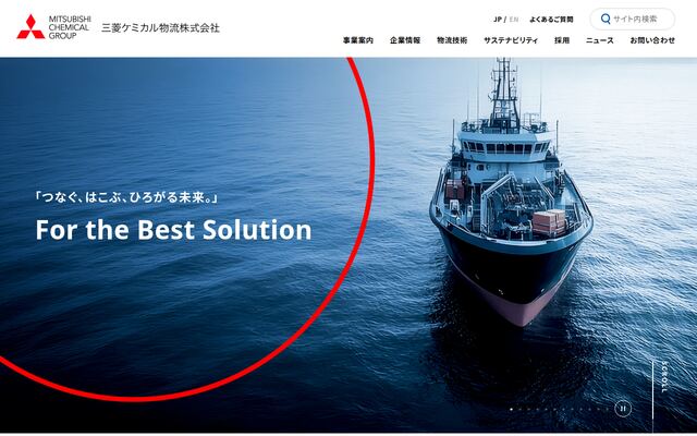 三菱ケミカル物流株式会社の公式サイト
